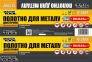 Полотно по металлу Mastertool (14-2902) 0