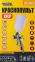 Краскопульт HVLP Mastertool (80-8901) 0
