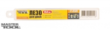 Лезвие для цикли Mastertool (17-0507) 2