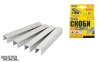 Скобы каленые 1000 шт Mastertool (41-0312) 5