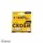 Скобы 1000 шт Титул (41-0110) 2