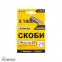 Скобы 1000 шт Титул (41-0114) 8