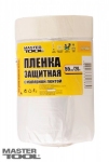 Пленка защитная с малярной лентой Mastertool (79-9005)